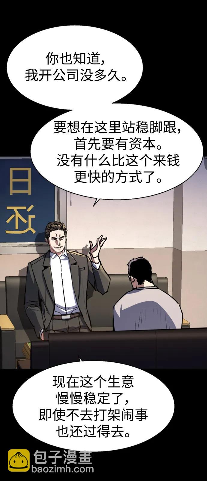 🍱少年傭兵 第147话 第21页