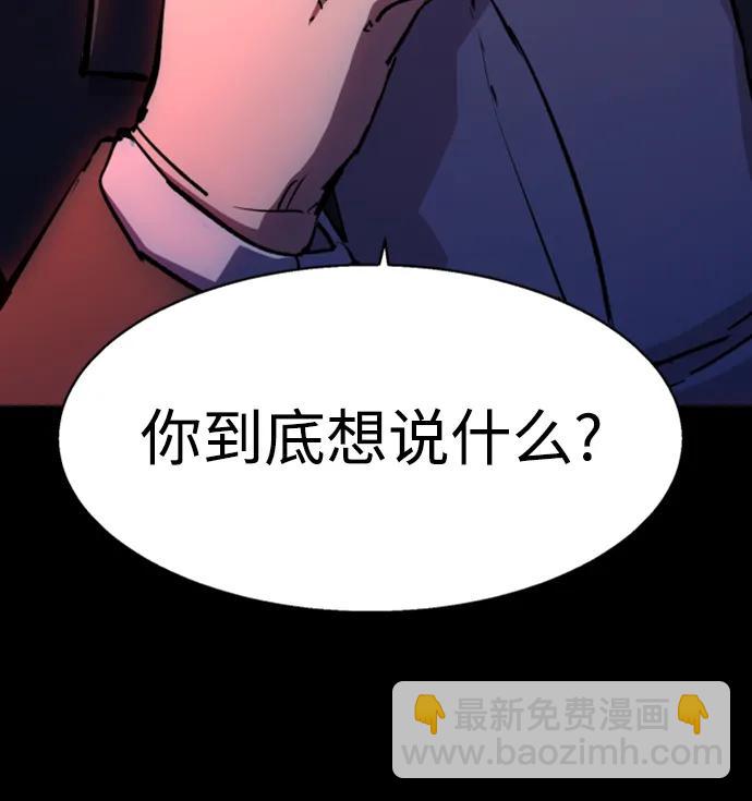 🍱少年傭兵 第147话 第28页