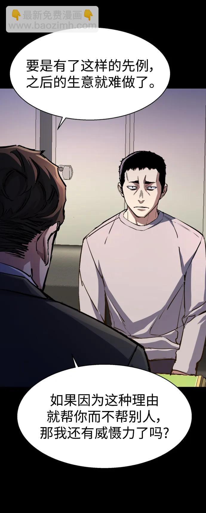 🍱少年傭兵 第147话 第30页