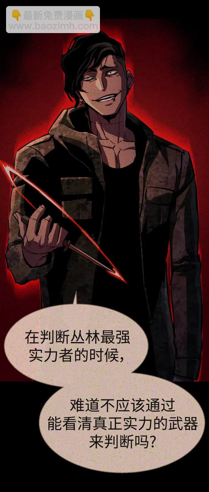 🍱少年傭兵 第157话 第34页