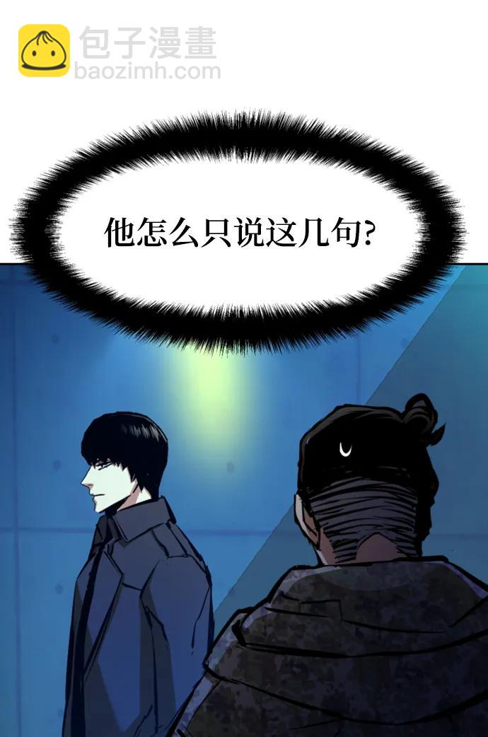 🍱少年傭兵 第157话 第6页