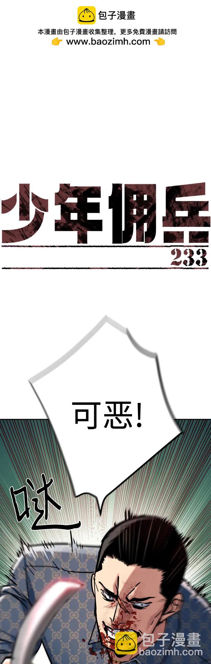 🍱少年傭兵 第233话 第2页