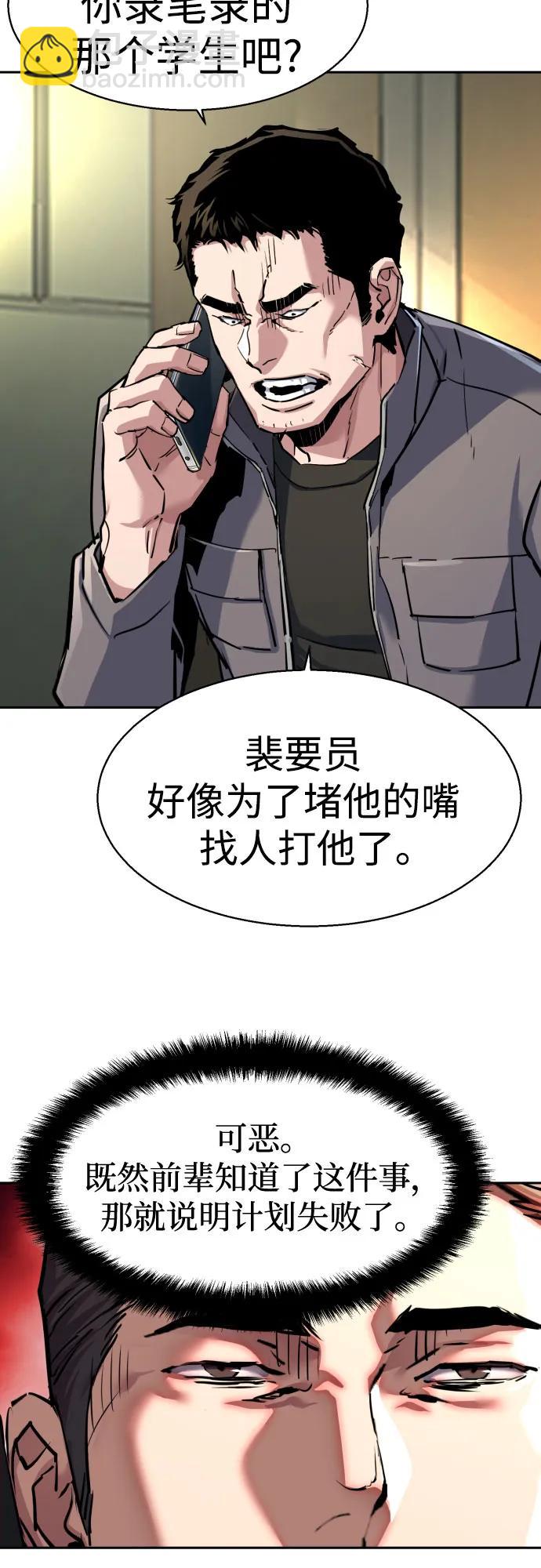 🍱少年傭兵 第233话 第46页