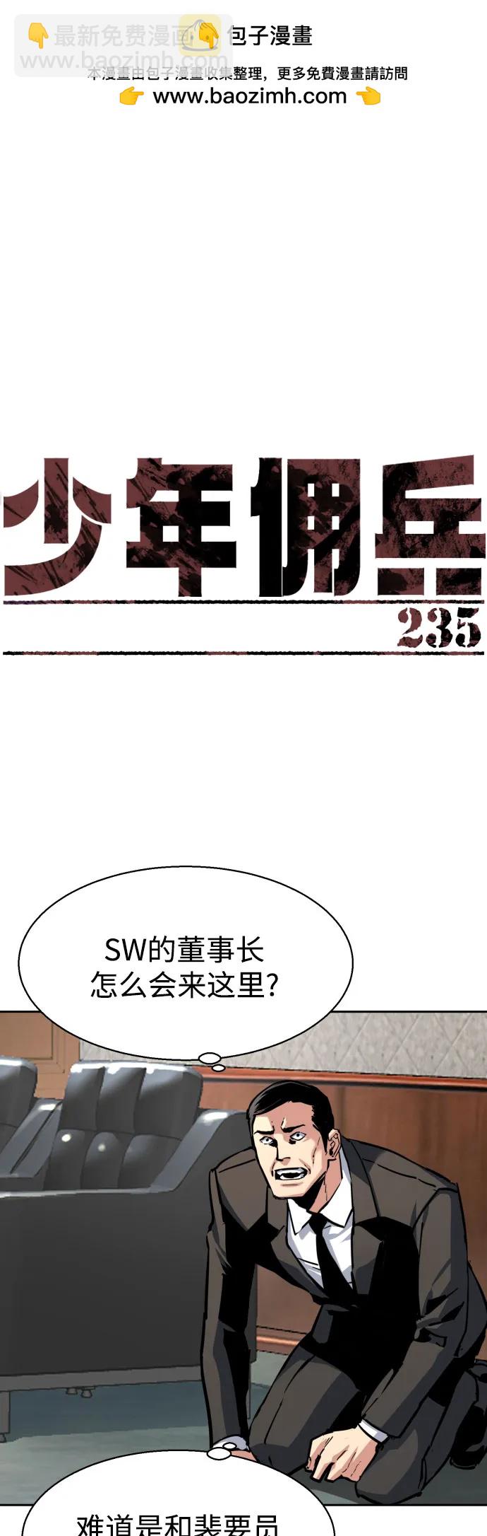 🍱少年傭兵 第235话 第2页