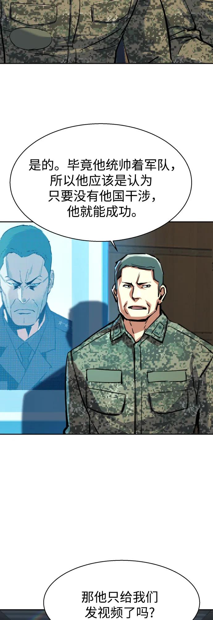 🍱少年傭兵 第241话 第11页