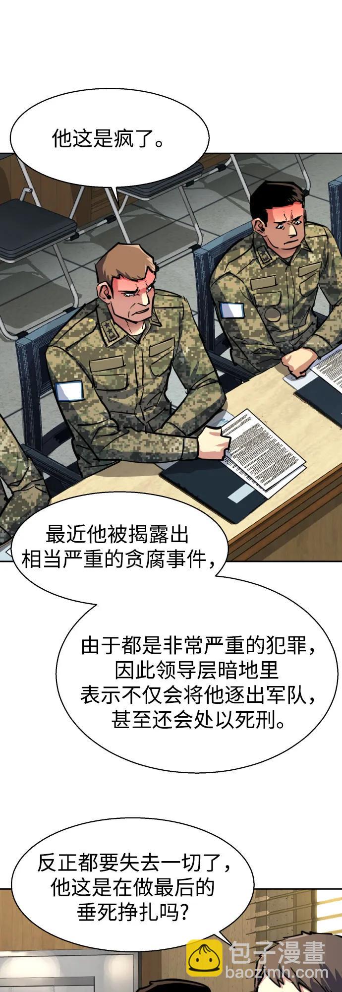 🍱少年傭兵 第241话 第14页