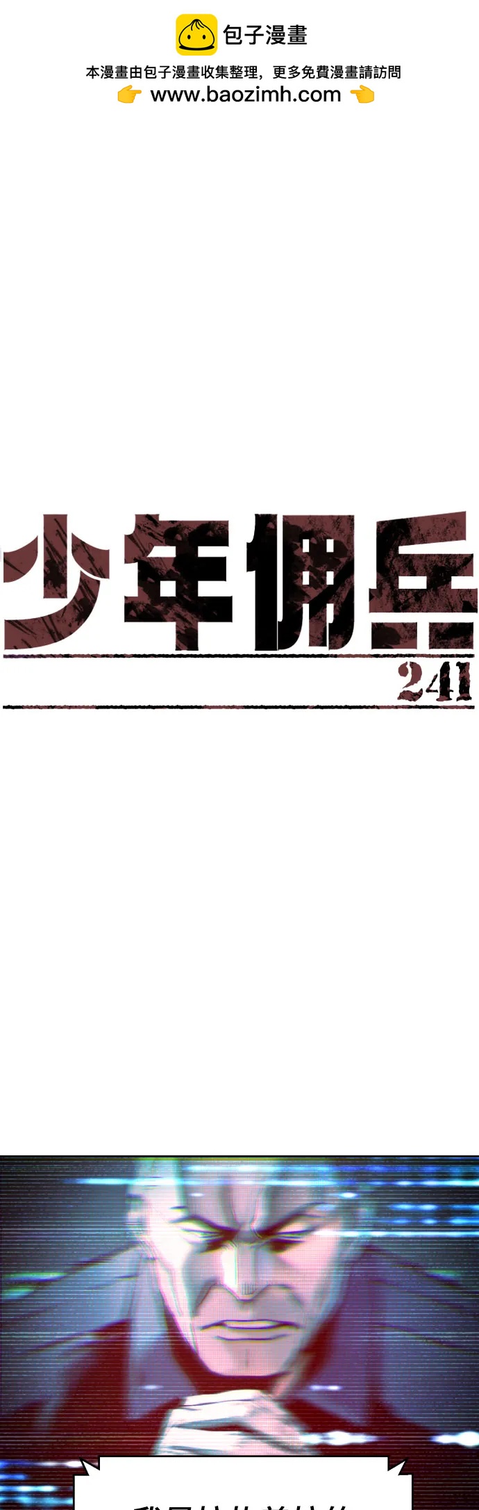 🍱少年傭兵 第241话 第2页