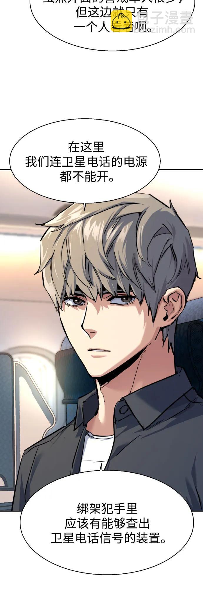 🍱少年傭兵 第241话 第26页