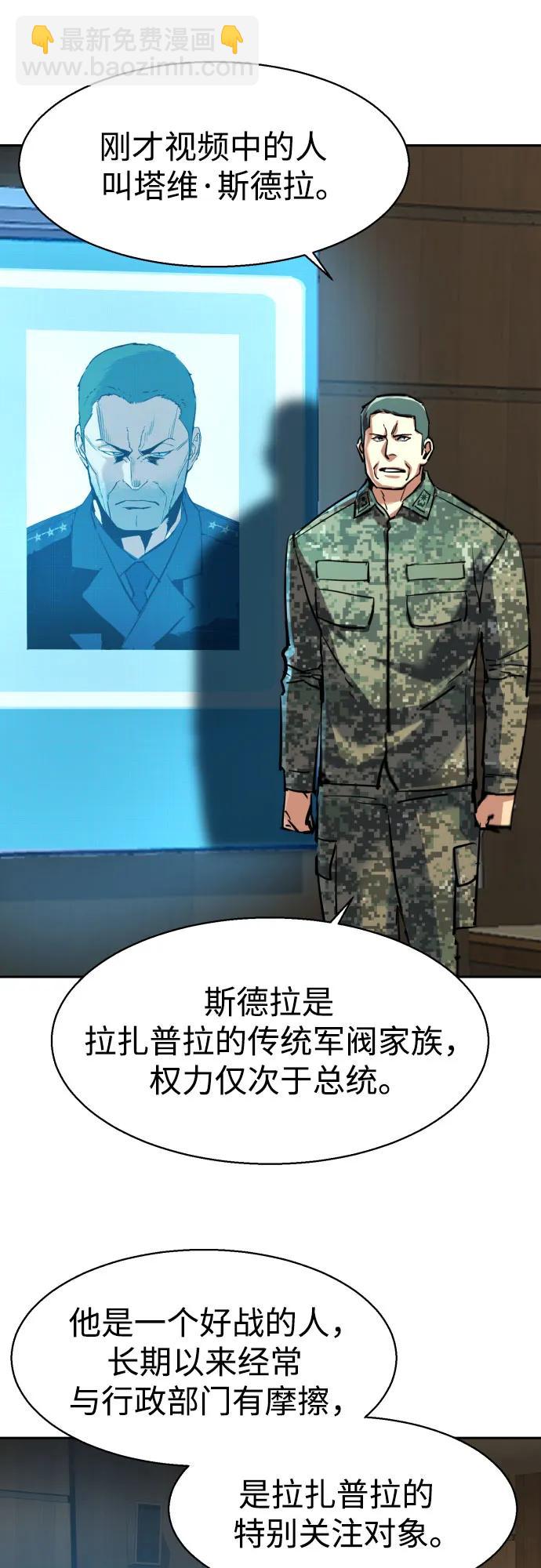 🍱少年傭兵 第241话 第9页