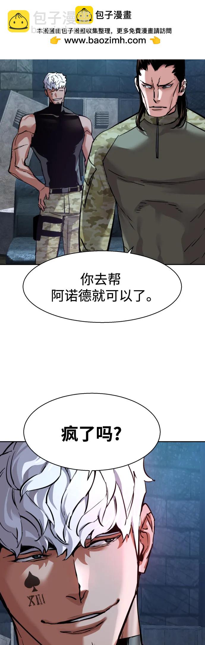 🍱少年傭兵 第247话 第30页