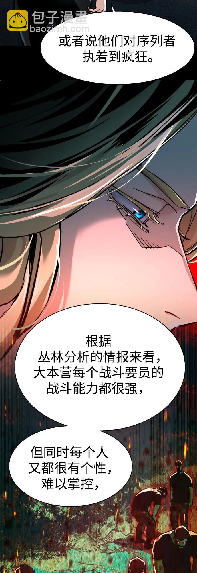 🍱少年傭兵 第255话 第26页