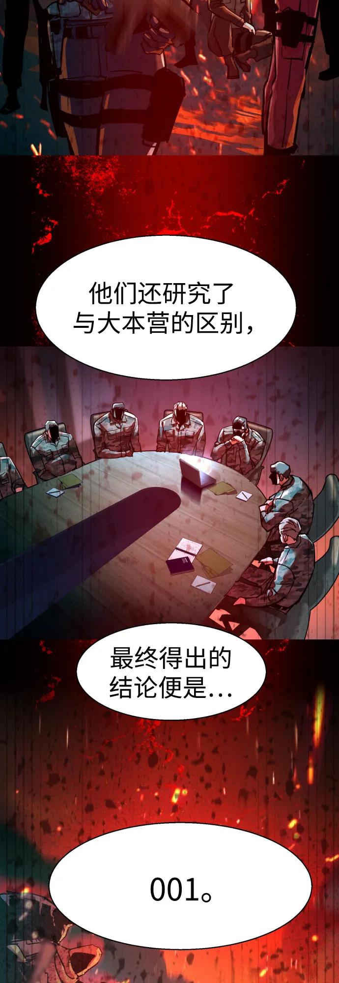 🍱少年傭兵 第255话 第32页