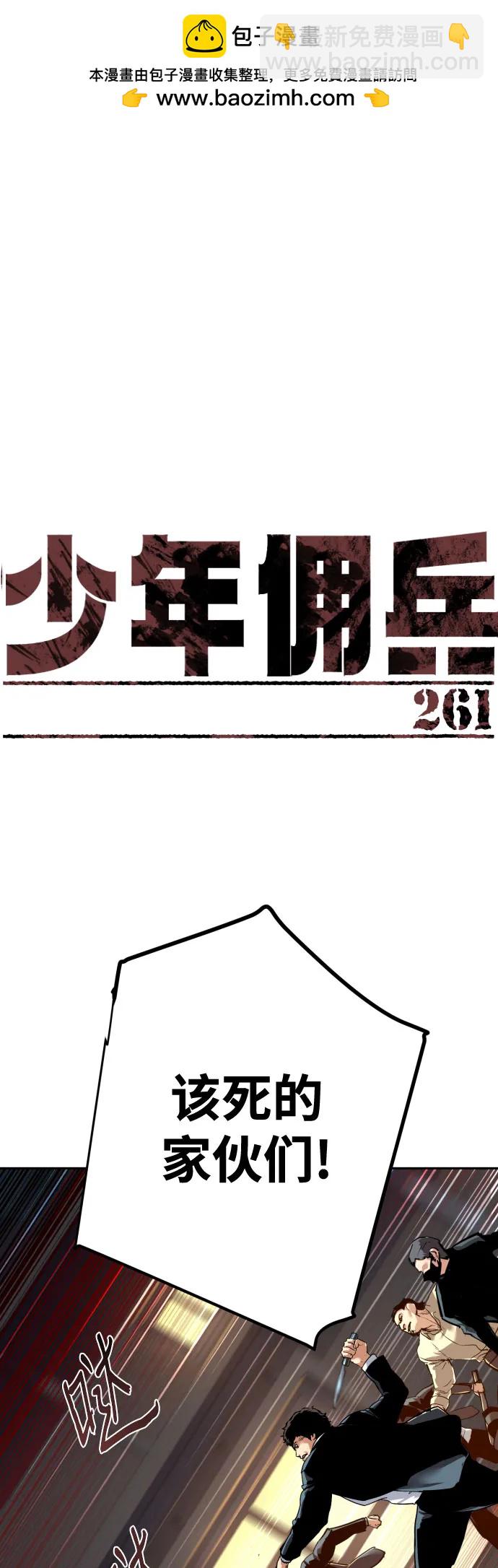 🍱少年傭兵 第261话 第2页