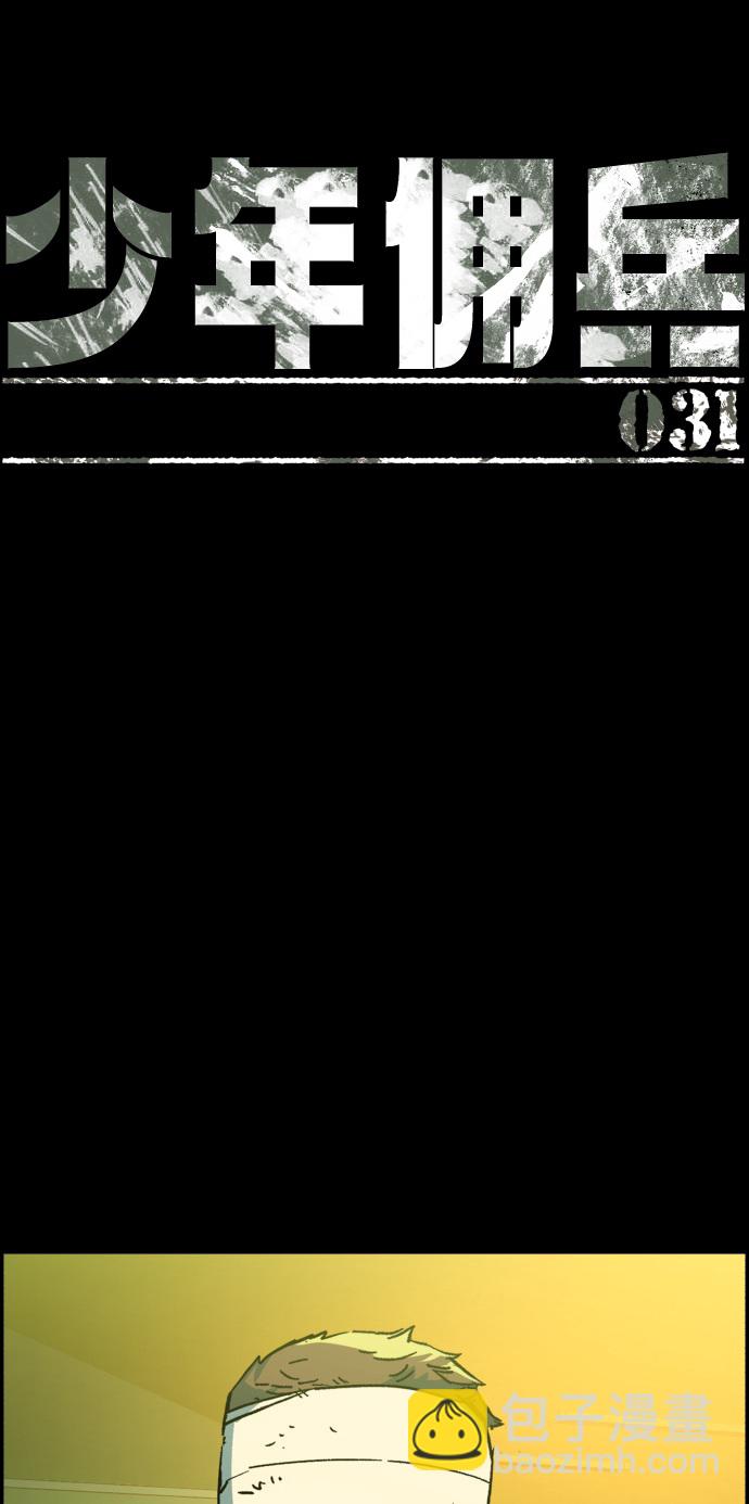🍱少年傭兵 第31话 第15页