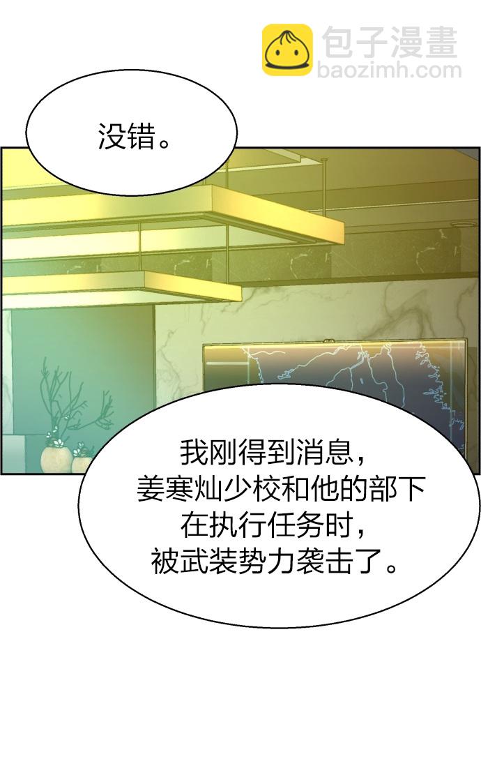🍱少年傭兵 第31话 第4页