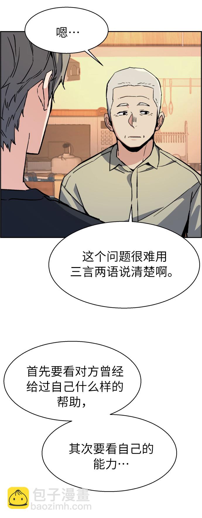 🍱少年傭兵 第31话 第48页