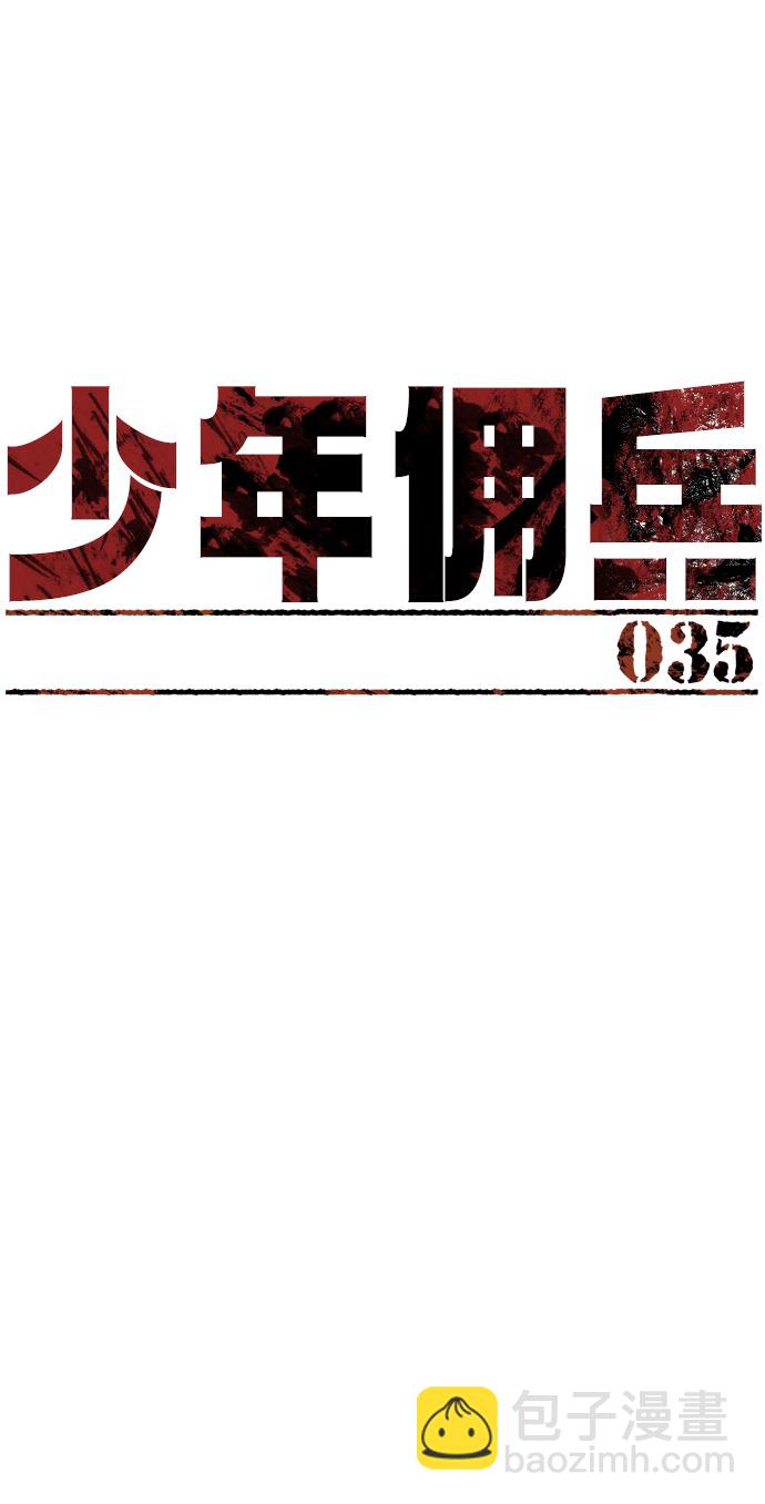 🍱少年傭兵 第35话 第12页