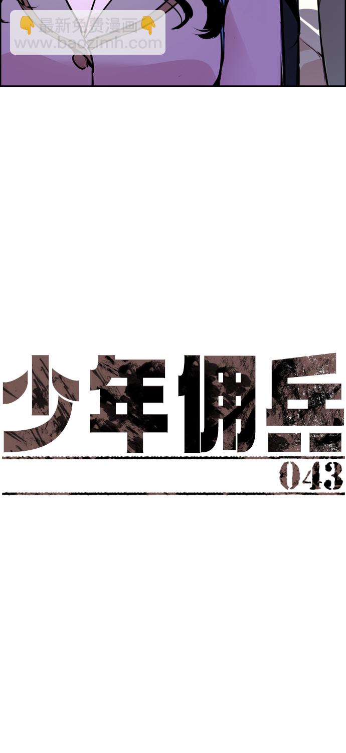 🍱少年傭兵 第43话 第8页