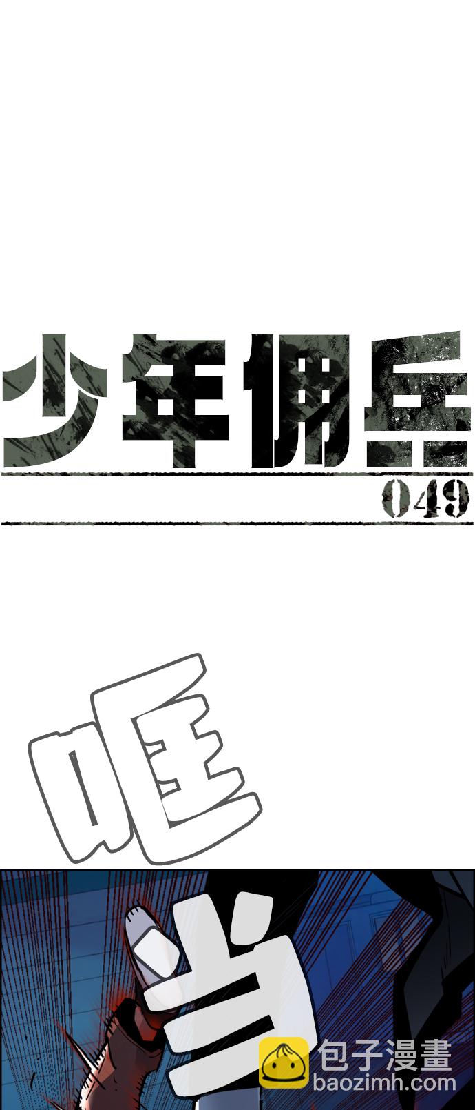 🍱少年傭兵 第49话 第2页