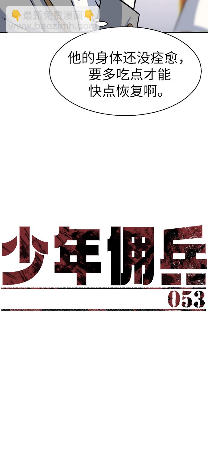 🍱少年傭兵 第53话 第5页