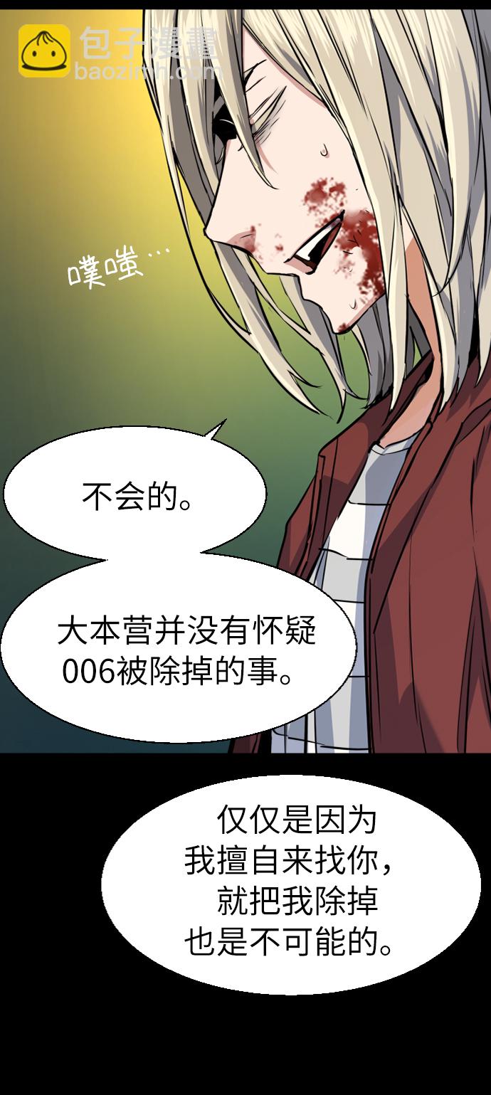 🍱少年傭兵 第57话 第29页