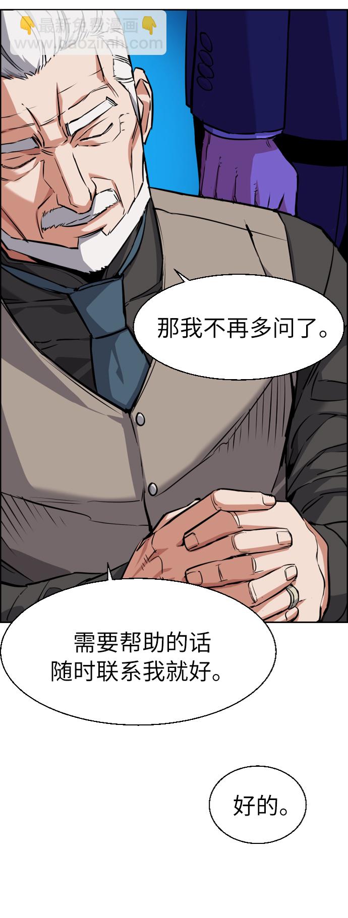 🍱少年傭兵 第57话 第8页
