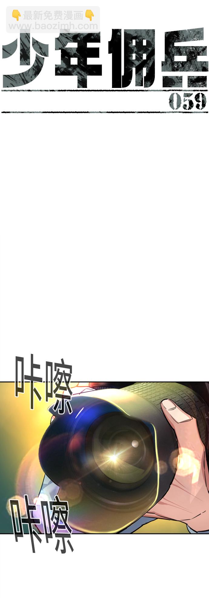 🍱少年傭兵 第59话 第11页