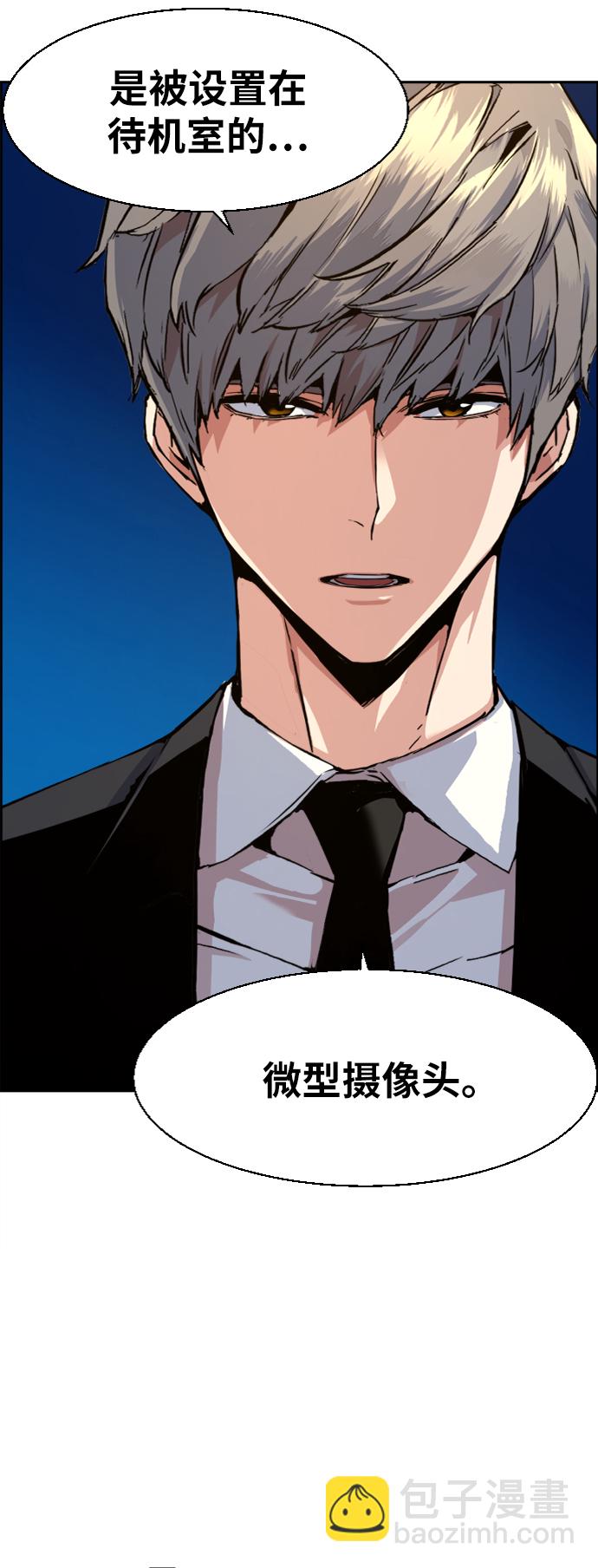 🍱少年傭兵 第59话 第27页
