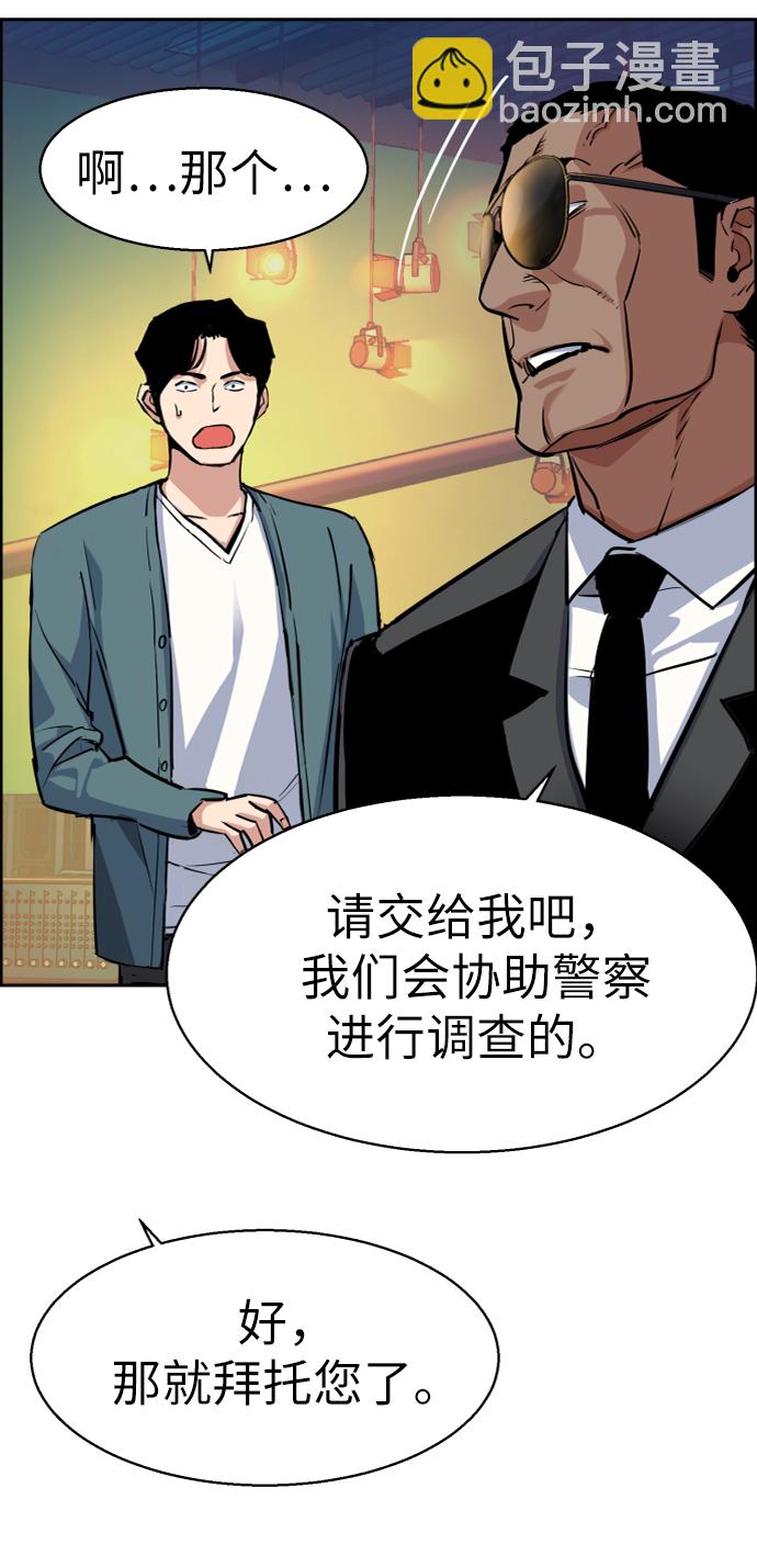 🍱少年傭兵 第59话 第37页