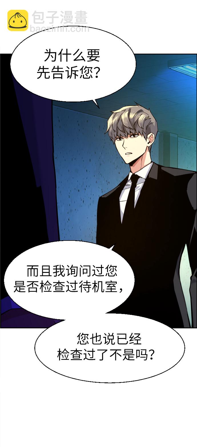 🍱少年傭兵 第59话 第43页