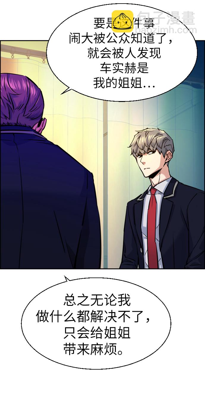 🍱少年傭兵 第69话 第10页