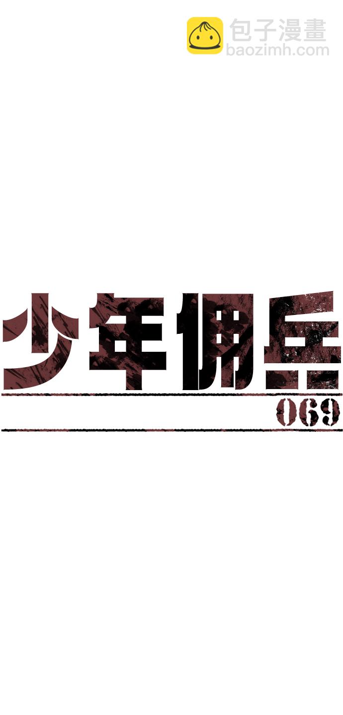 🍱少年傭兵 第69话 第2页