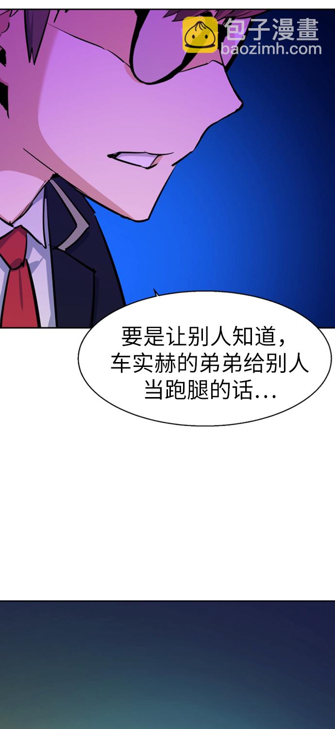 🍱少年傭兵 第69话 第3页