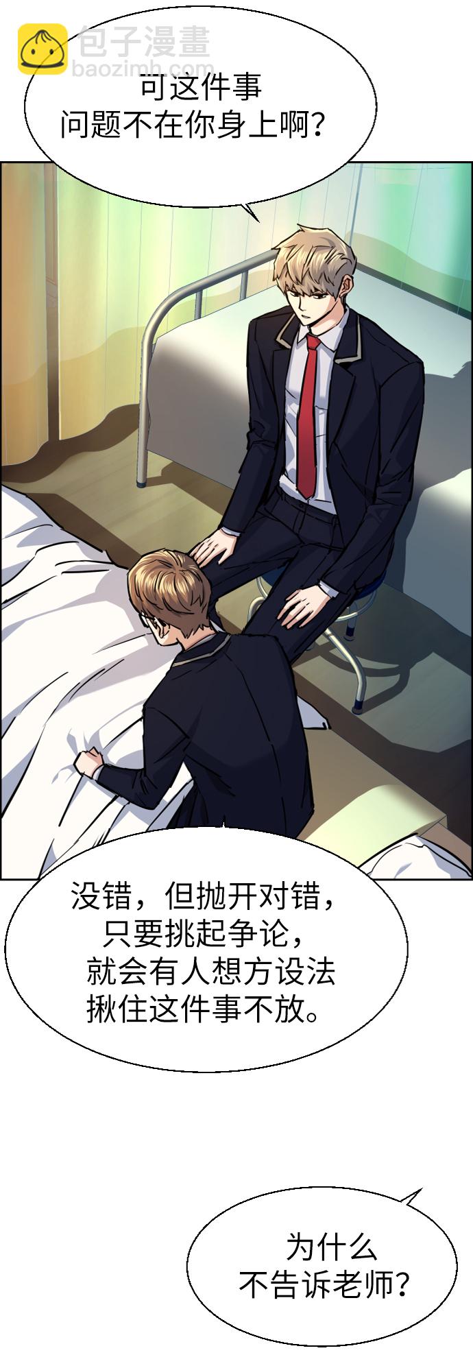 🍱少年傭兵 第69话 第8页