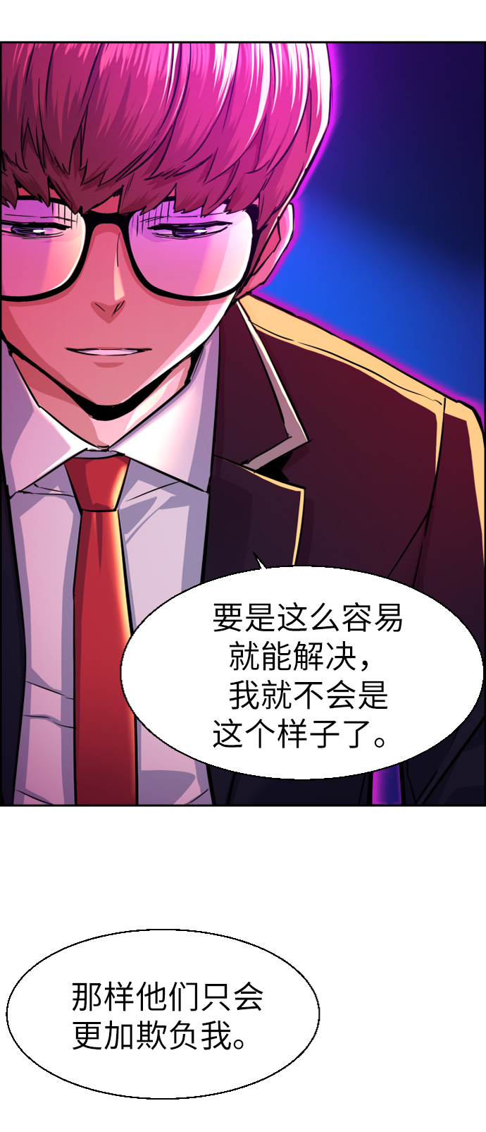 🍱少年傭兵 第69话 第9页