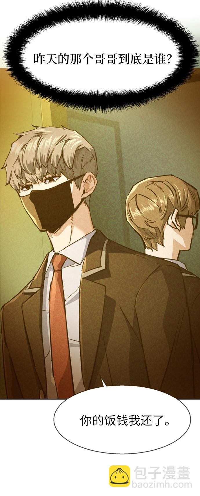 🍱少年傭兵 第71话 第6页