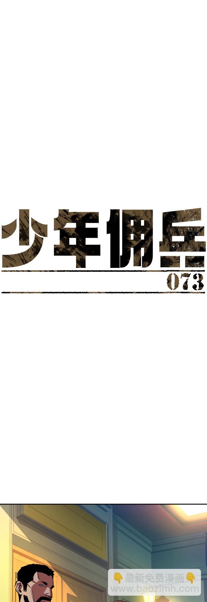 🍱少年傭兵 第73话 第2页