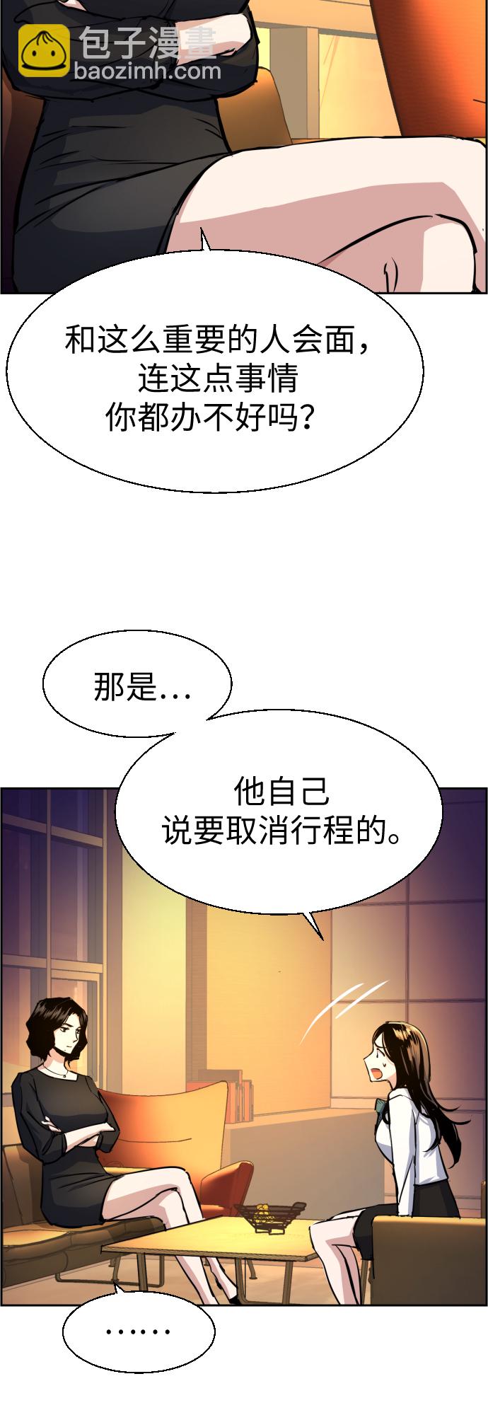 🍱少年傭兵 第73话 第33页