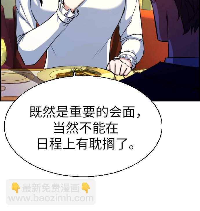 🍱少年傭兵 第73话 第8页