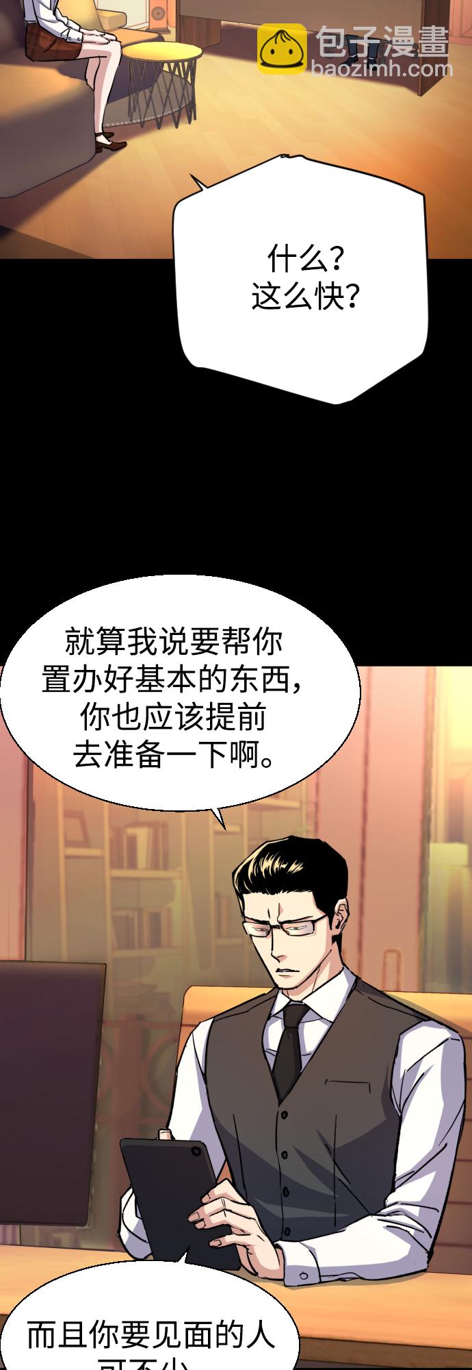 🍱少年傭兵 第89话 第5页