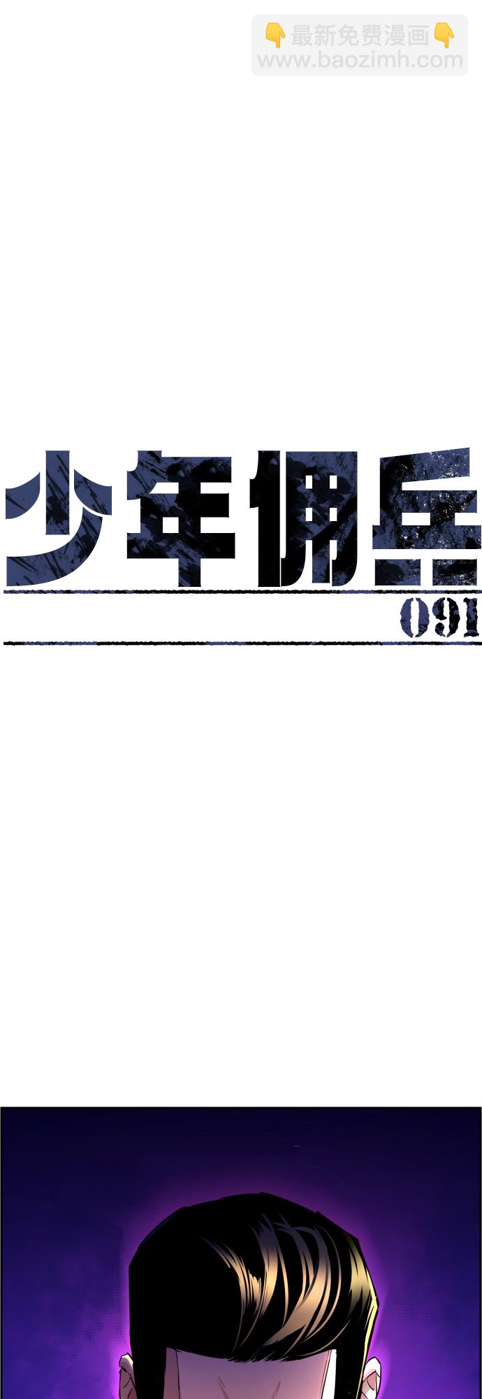 🍱少年傭兵 第91话 第2页