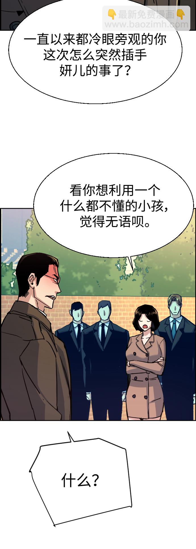 🍱少年傭兵 第91话 第35页