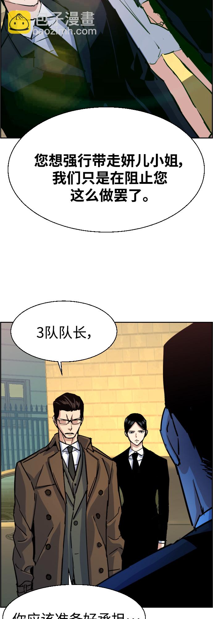 🍱少年傭兵 第91话 第7页