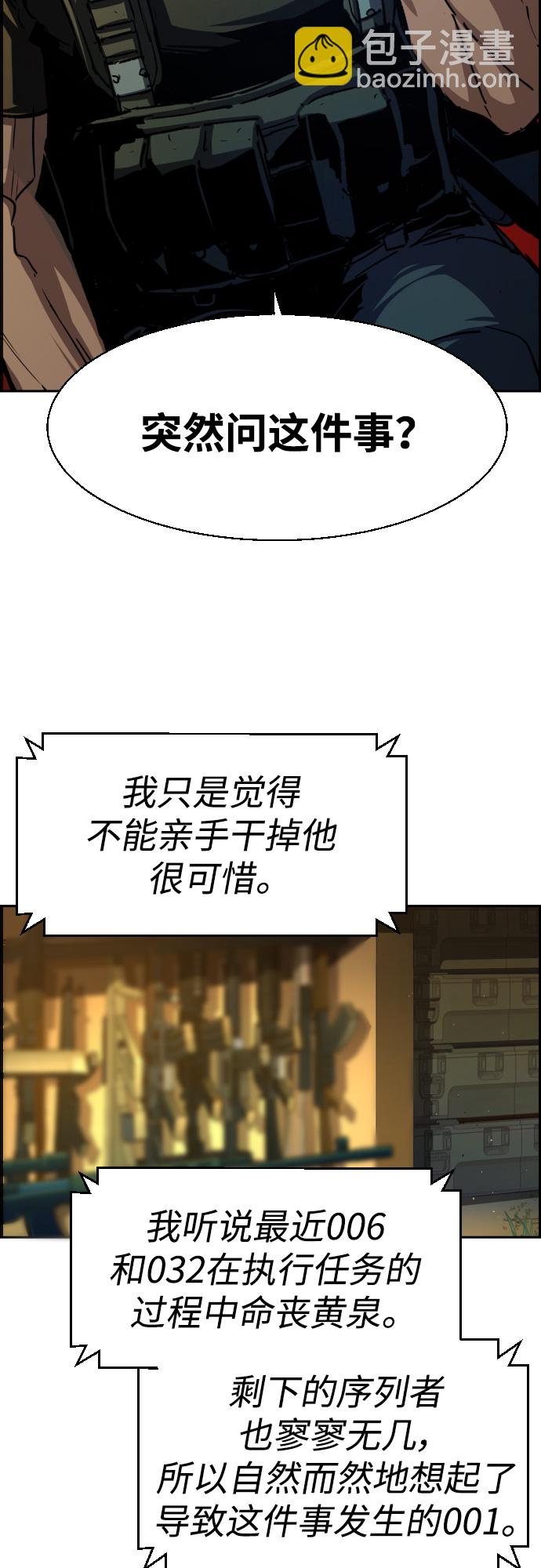 🍱少年傭兵 第93话 第14页