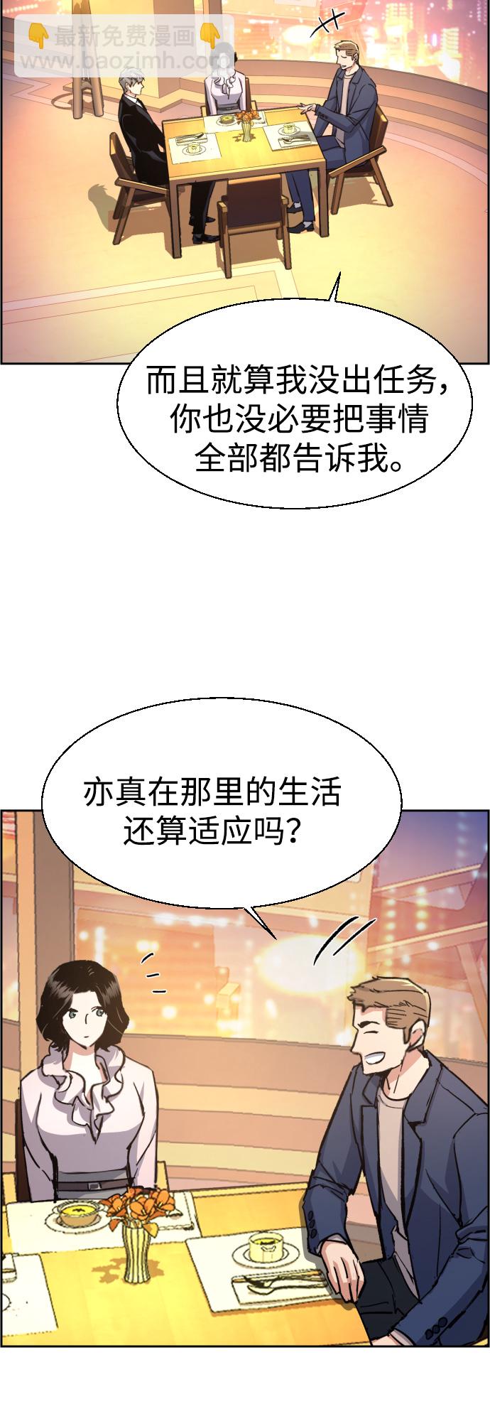 🍱少年傭兵 第93话 第28页