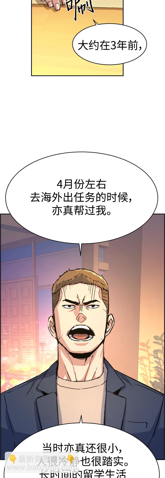 🍱少年傭兵 第93话 第38页