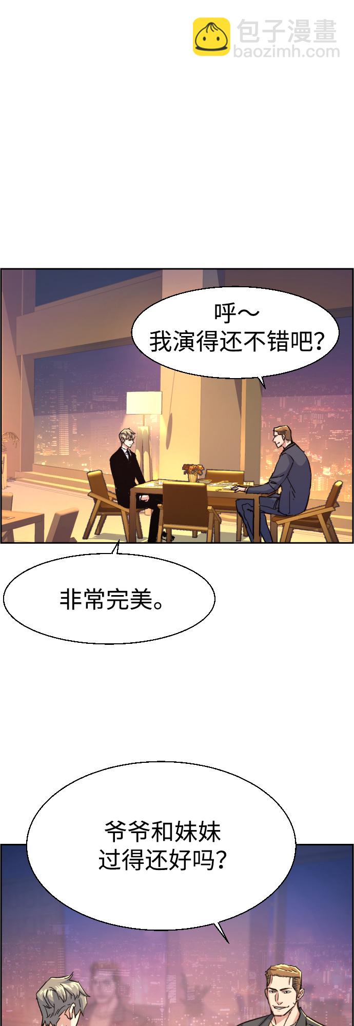 🍱少年傭兵 第93话 第44页