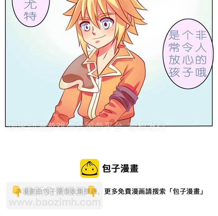🍱少年尤特 2 第10页