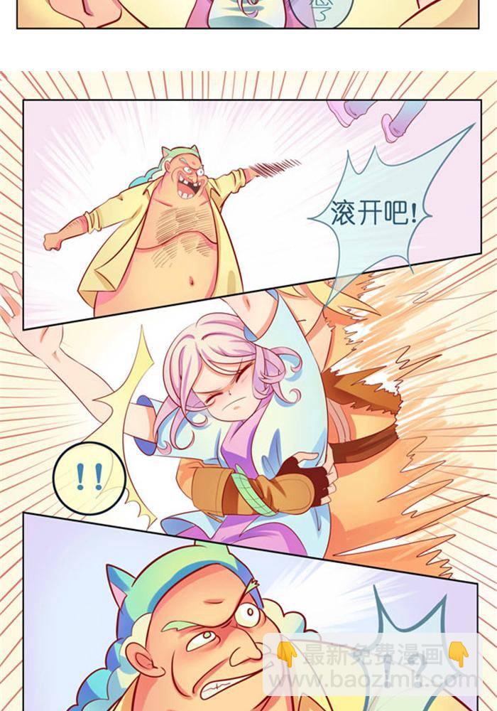 🍱少年尤特 2 第3页