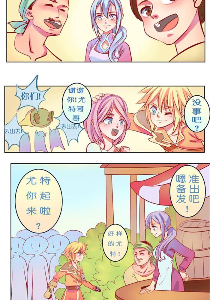 🍱少年尤特 2 第6页